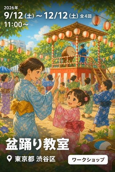 盆踊り教室