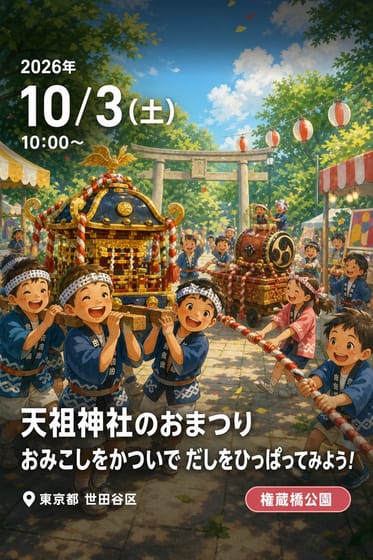天祖神社のおまつり おみこしをかついで だしをひっぱってみよう！