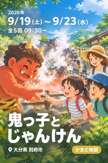 鬼っ子とじゃんけん