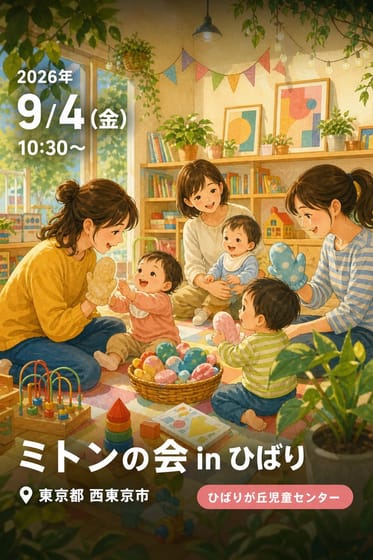ミトンの会 in ひばり