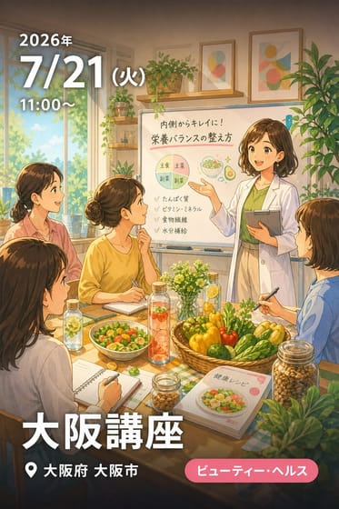 大阪講座