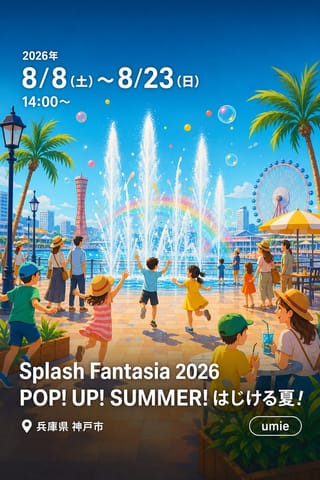 Splash Fantasia 2026 POP! UP! SUMMER! はじける夏！