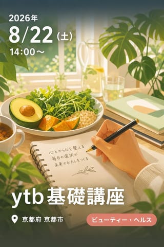 ytb基礎講座