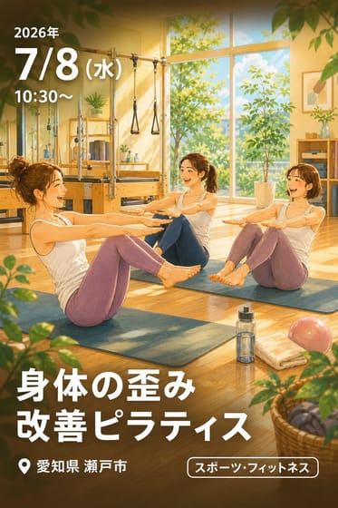 身体の歪み改善ピラティス