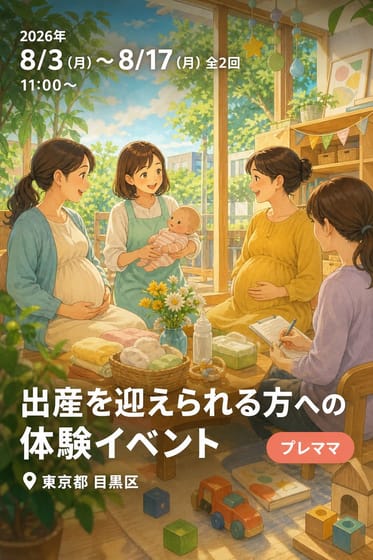 出産を迎えられる方への体験イベント