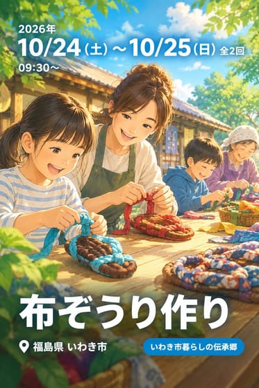 布ぞうり作り