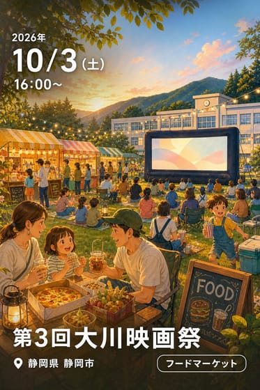 第3回大川映画祭