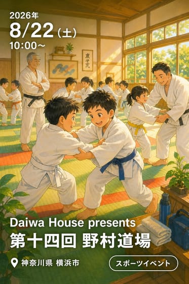 Daiwa House presents 第十四回 野村道場