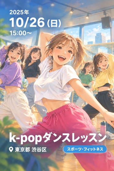 k-popダンスレッスン