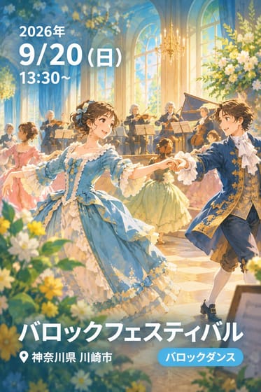 バロックフェスティバル