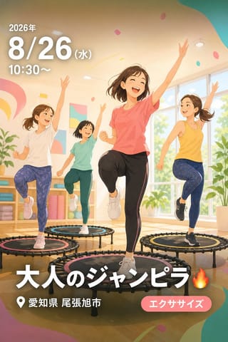 大人のジャンピラ🔥