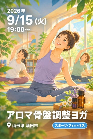 アロマ骨盤調整ヨガ