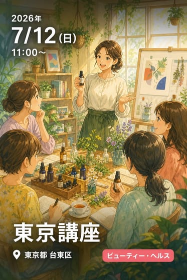 東京講座