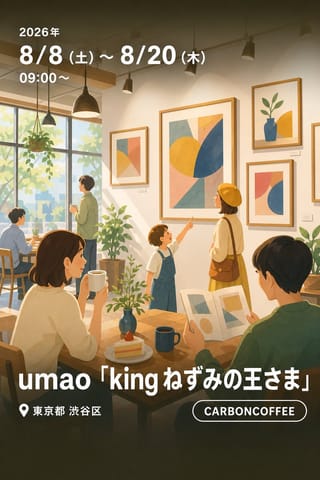 umao 「king ねずみの王さま」