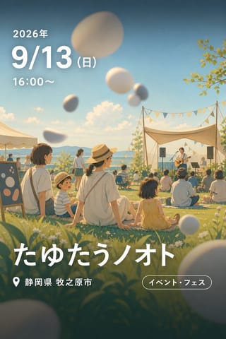 たゆたうノオト
