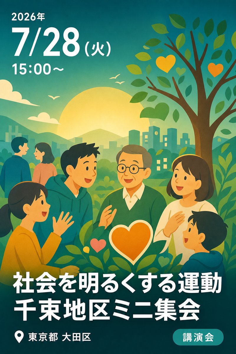 社会を明るくする運動 千束地区ミニ集会