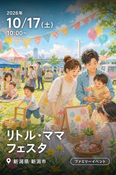 リトル・ママ フェスタ