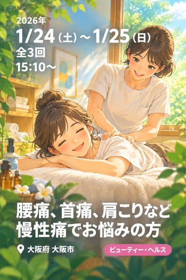 腰痛、首痛、肩こりなど慢性痛でお悩みの方