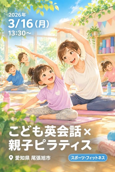 こども英会話×親子ピラティス