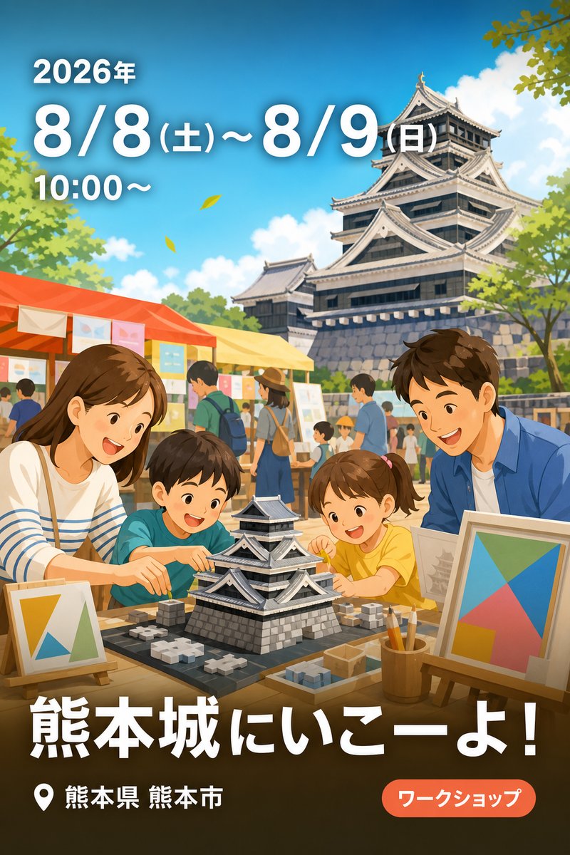 「熊本城」をみて さわって 体験しよう！ 熊本城にいこーよ！