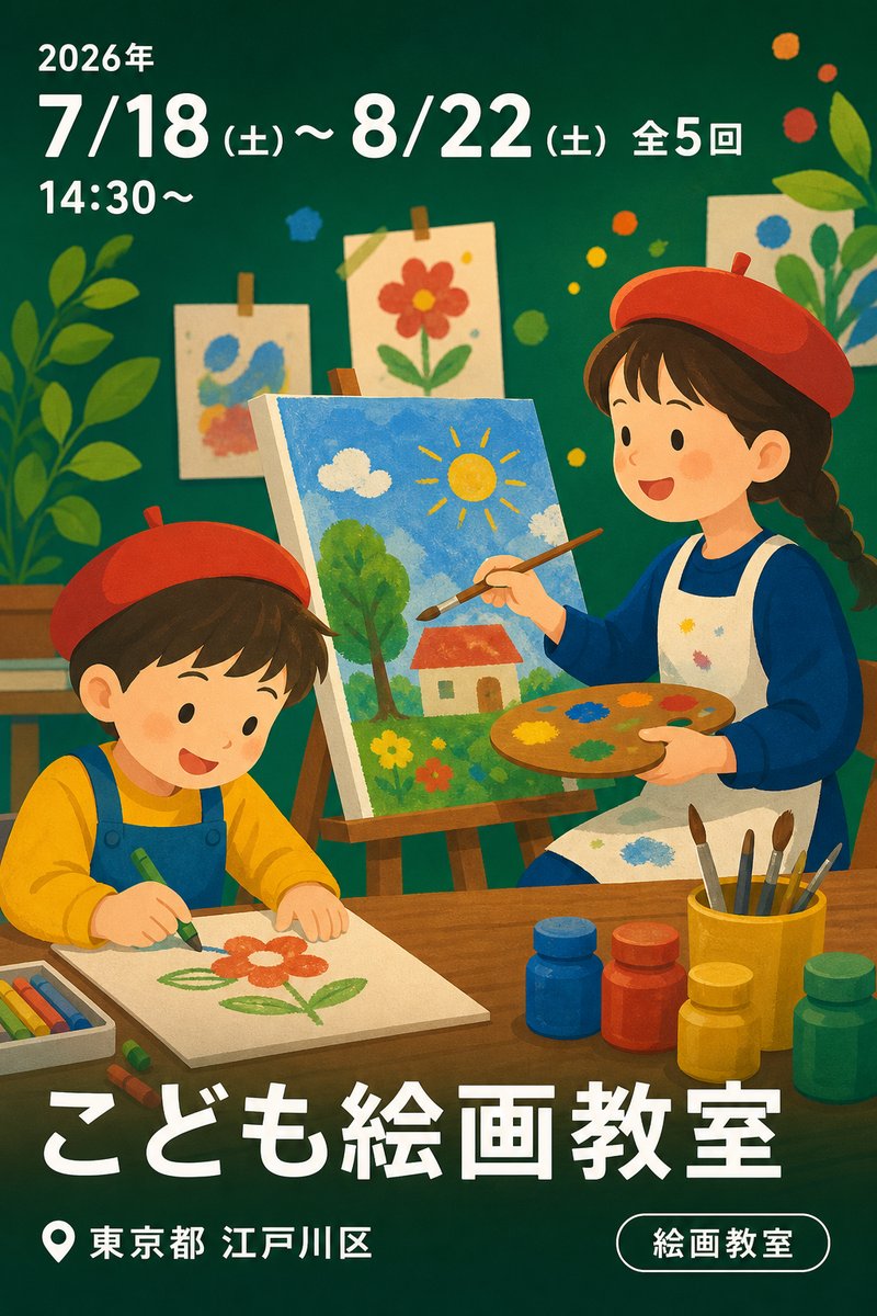 こども絵画教室