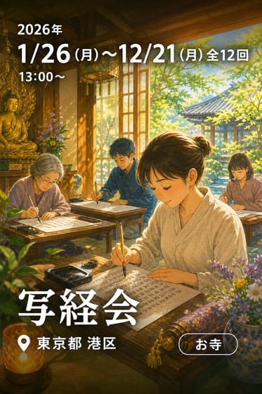 写経会