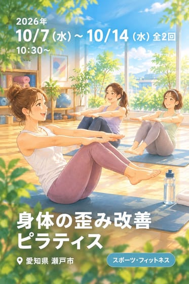 身体の歪み改善ピラティス