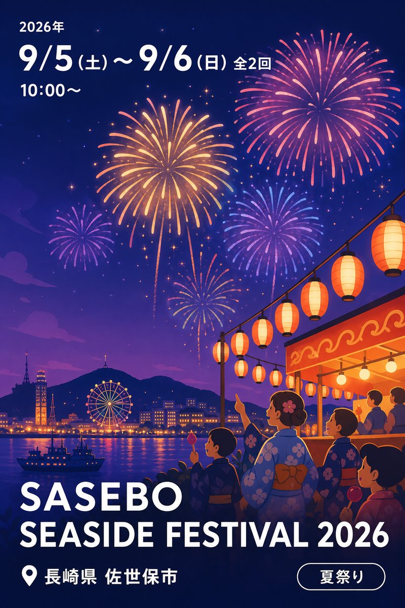 SASEBO SEASIDE FESTIVAL 2026