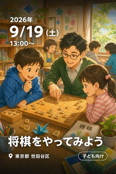将棋をやってみよう