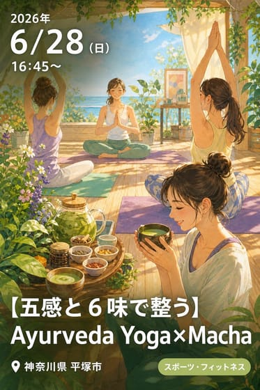 【五感と６味で整う】Ayurveda Yoga×Macha