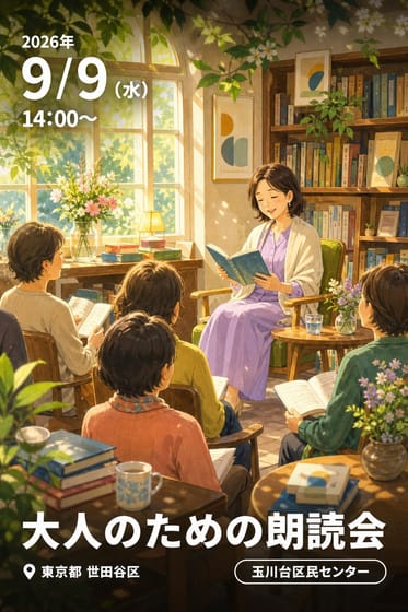 大人のための朗読会