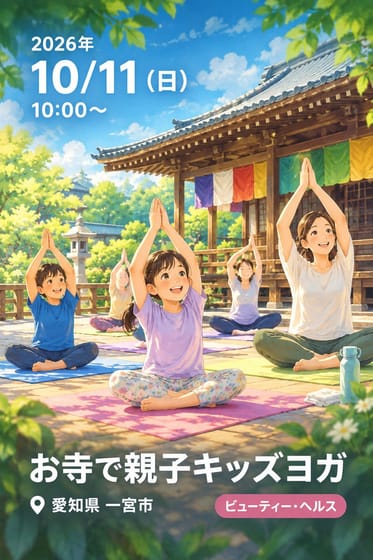 お寺で親子キッズヨガ