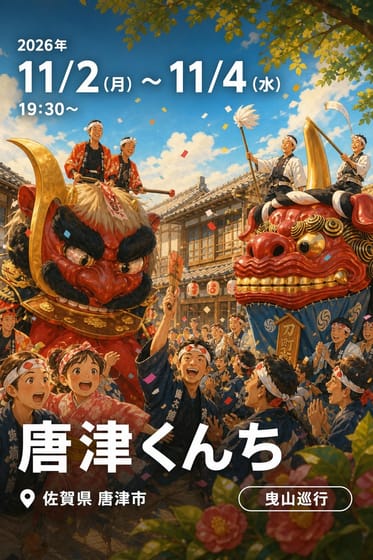 唐津くんち