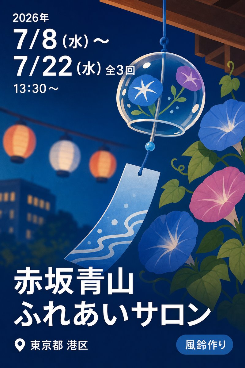 赤坂青山ふれあいサロン