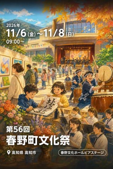 第56回春野町文化祭