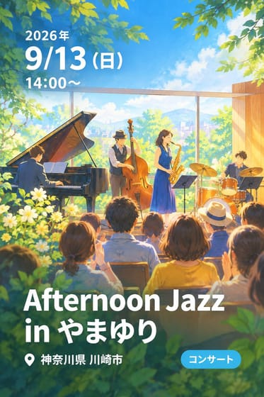 Afternoon Jazz in やまゆり
