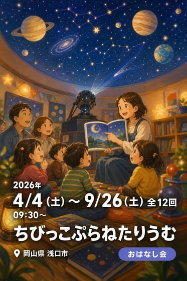 ちびっこぷらねたりうむ