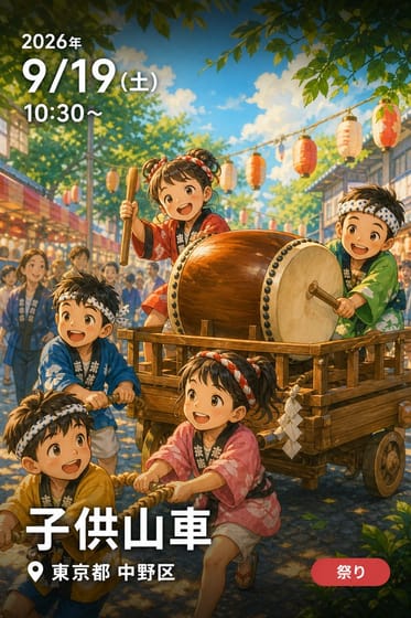 子供山車