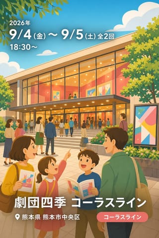 劇団四季 コーラスライン