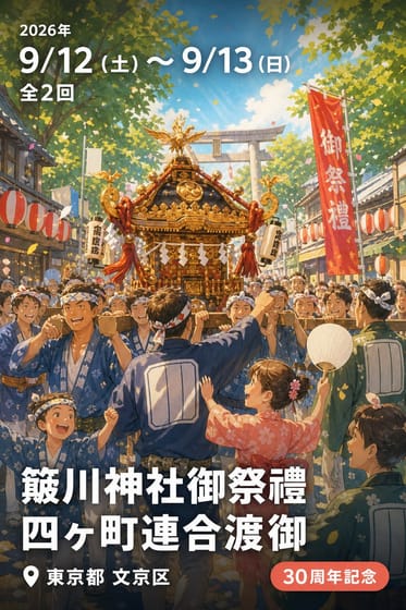 簸川神社御祭禮 四ヶ町連合渡御