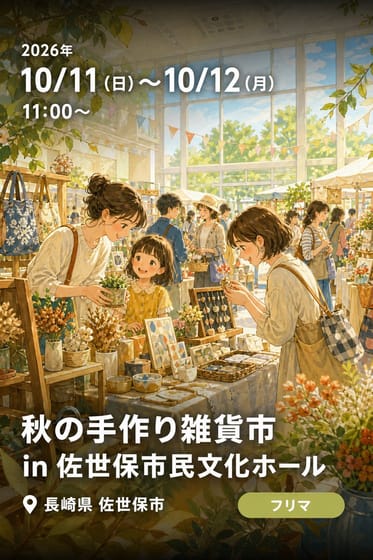 秋の手作り雑貨市 in 佐世保市民文化ホール