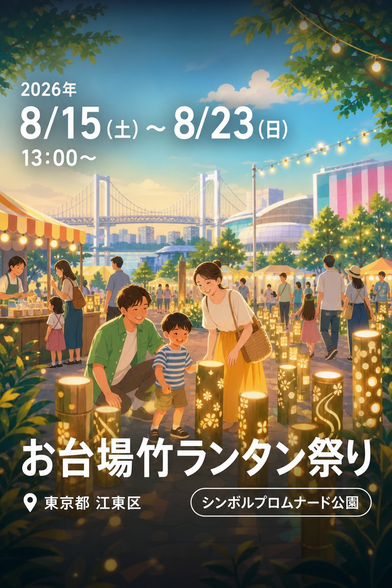 お台場竹ランタン祭り