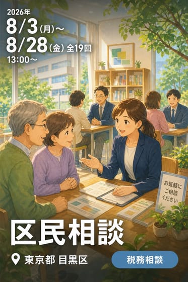 区民相談