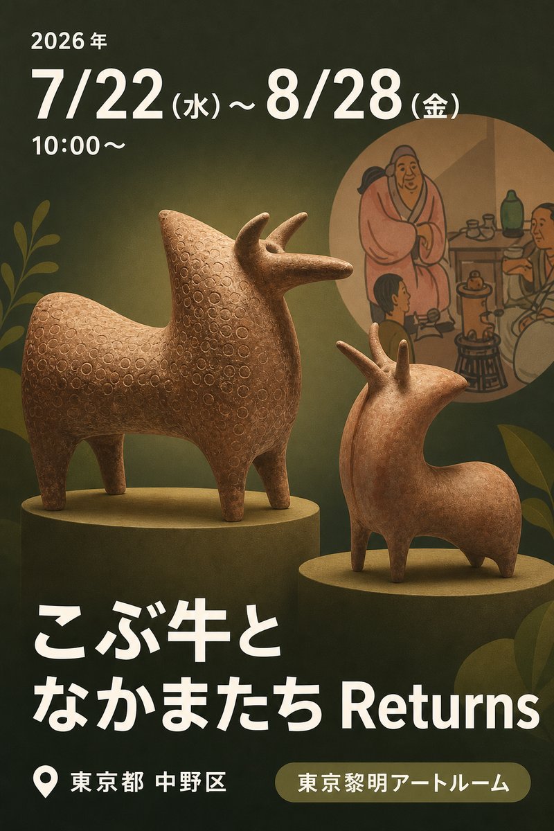こぶ牛となかまたち Returns