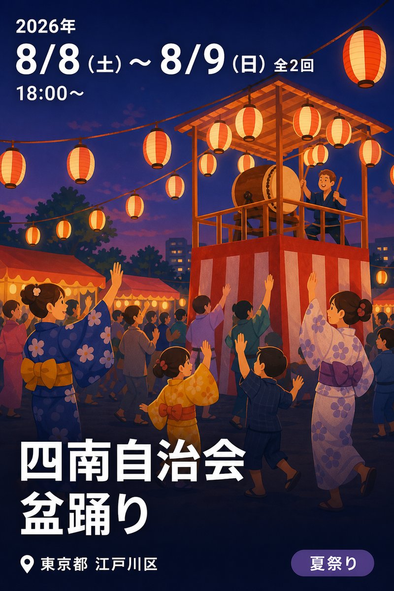 四南自治会 盆踊り