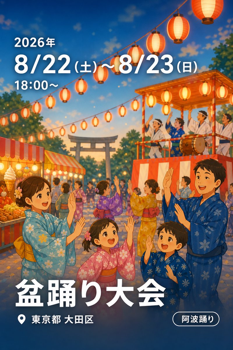 盆踊り大会