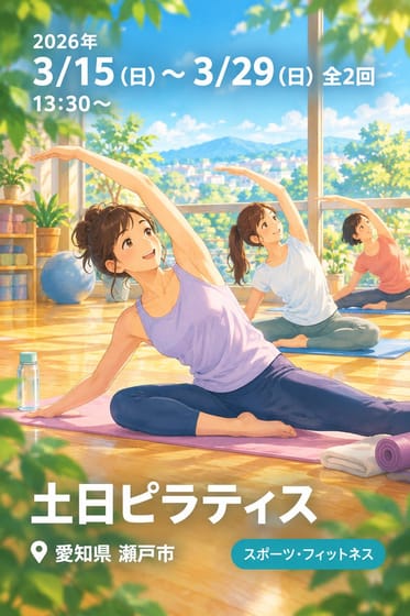土日ピラティス