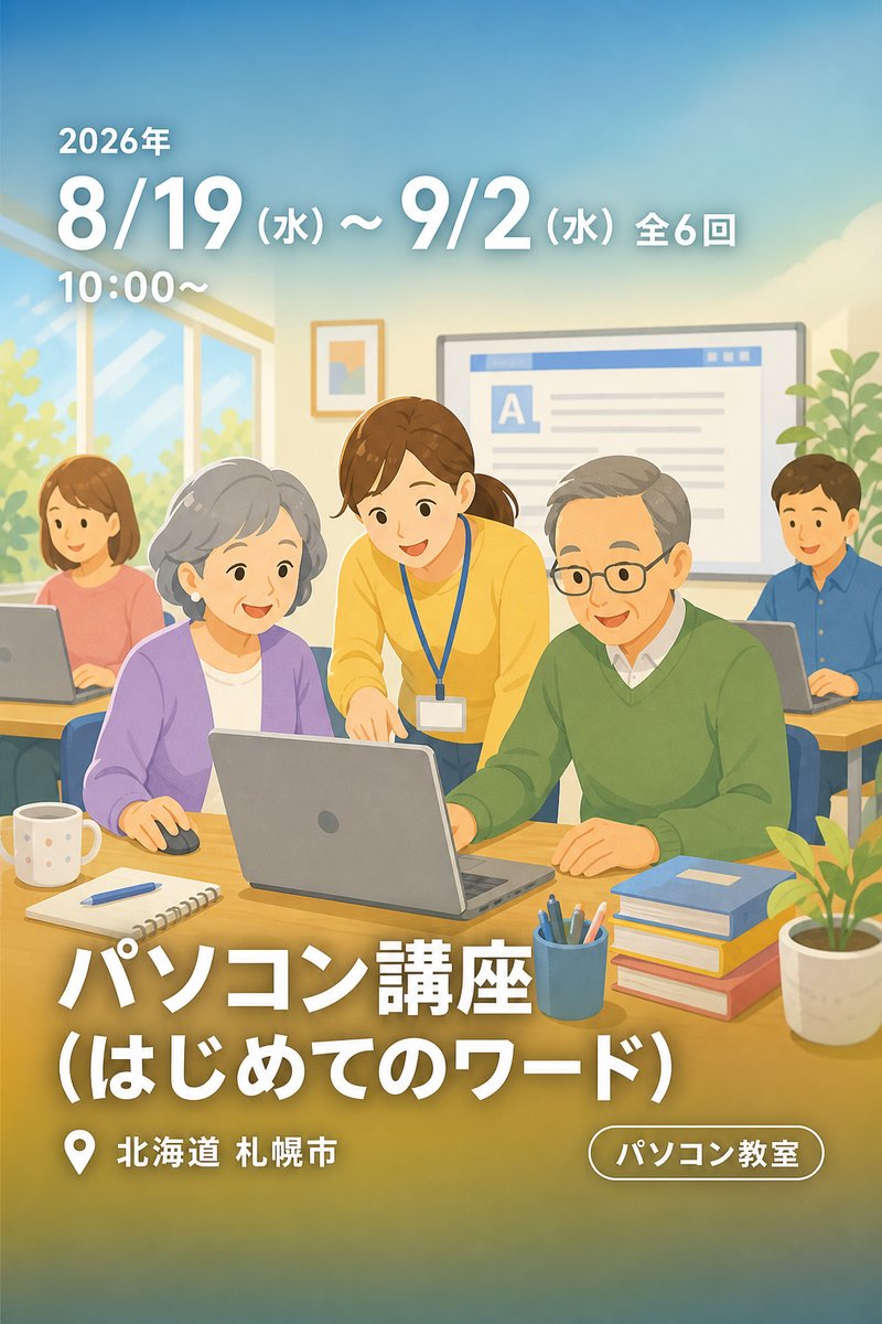 パソコン講座(はじめてのワード)