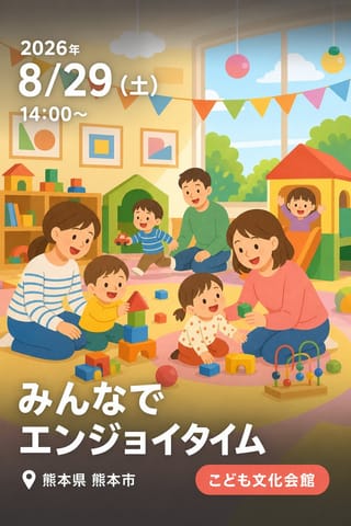 みんなでエンジョイタイム