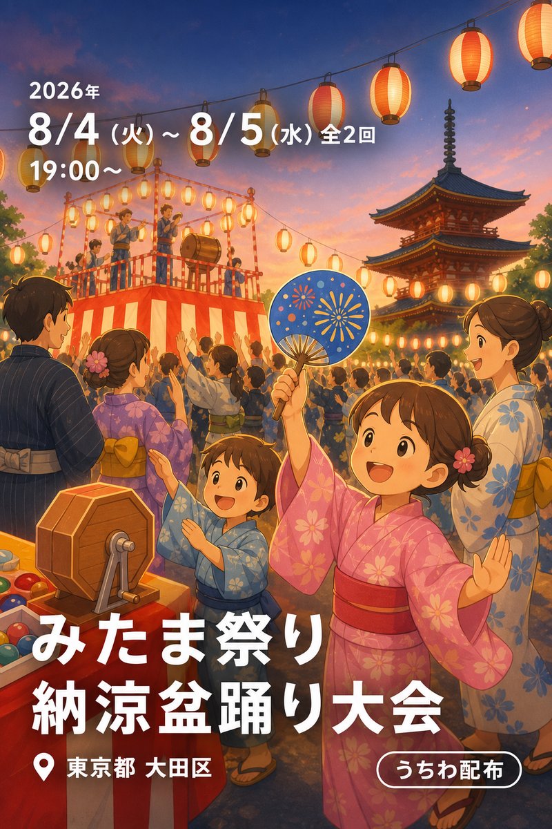 みたま祭り 納涼盆踊り大会
